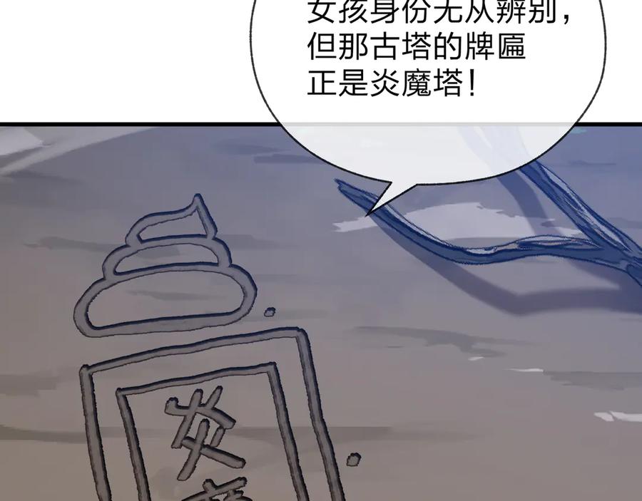 《大爱魔尊，女徒弟都想杀我》第33话 下一站，炎魔塔 第115页