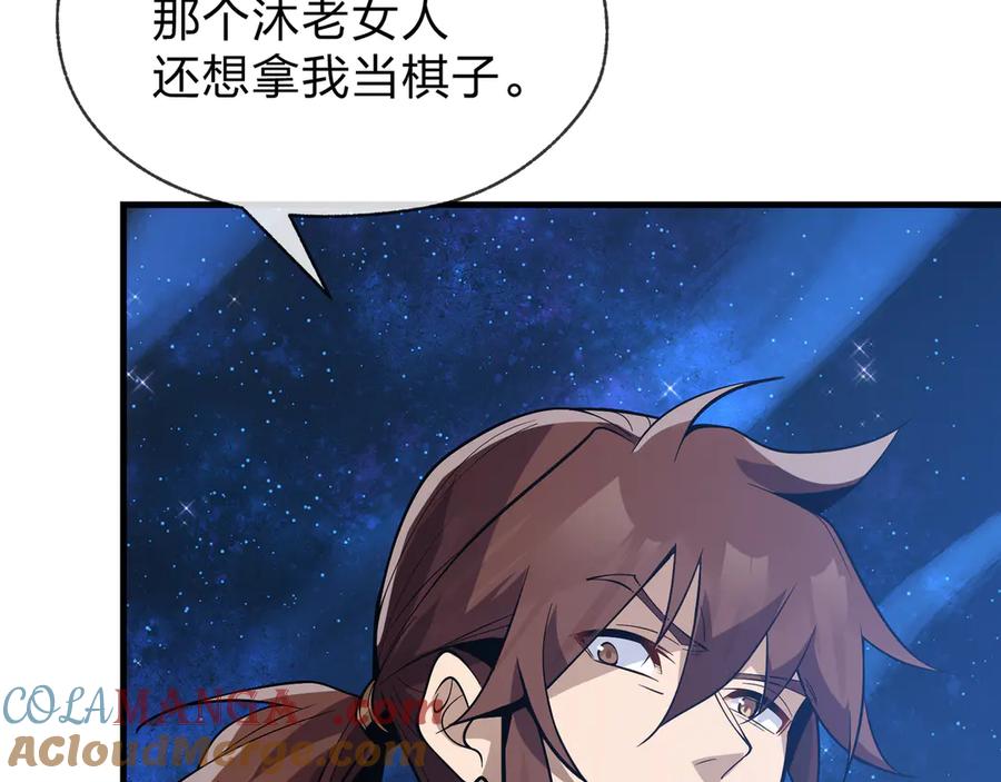《大爱魔尊，女徒弟都想杀我》第33话 下一站，炎魔塔 第105页