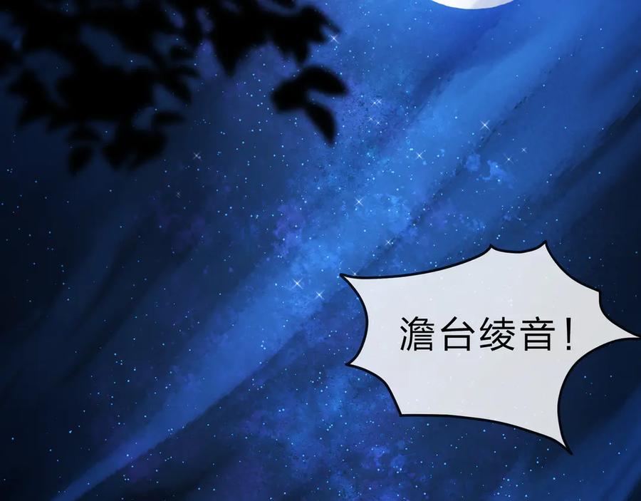 《大爱魔尊，女徒弟都想杀我》第33话 下一站，炎魔塔 第79页