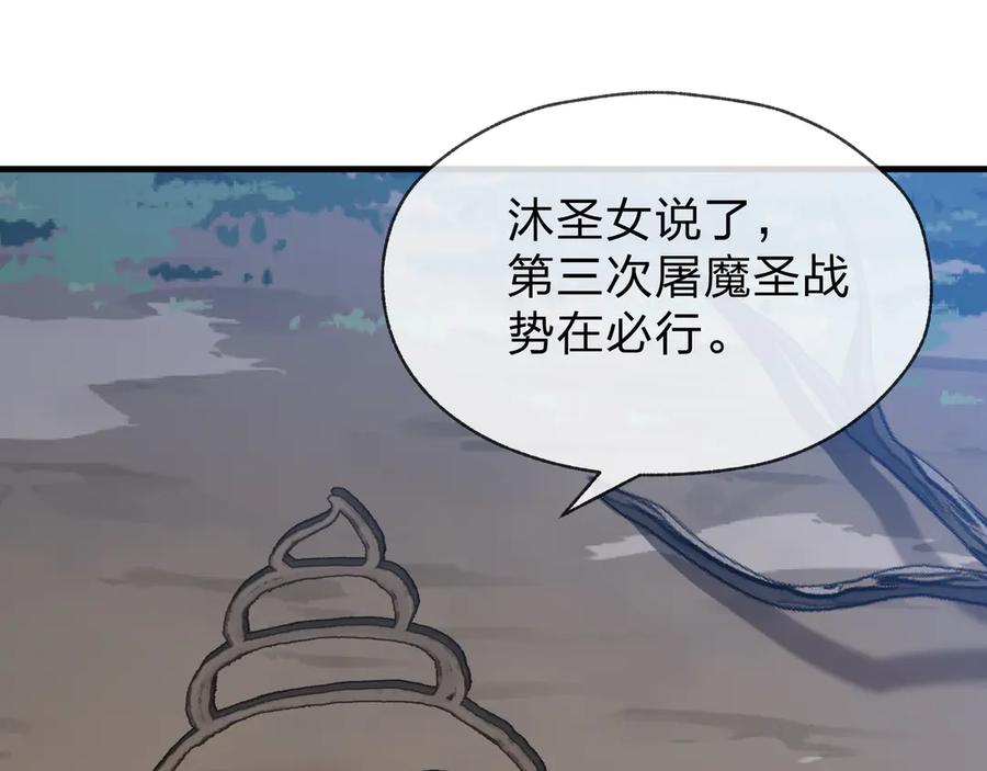 《大爱魔尊，女徒弟都想杀我》第33话 下一站，炎魔塔 第96页