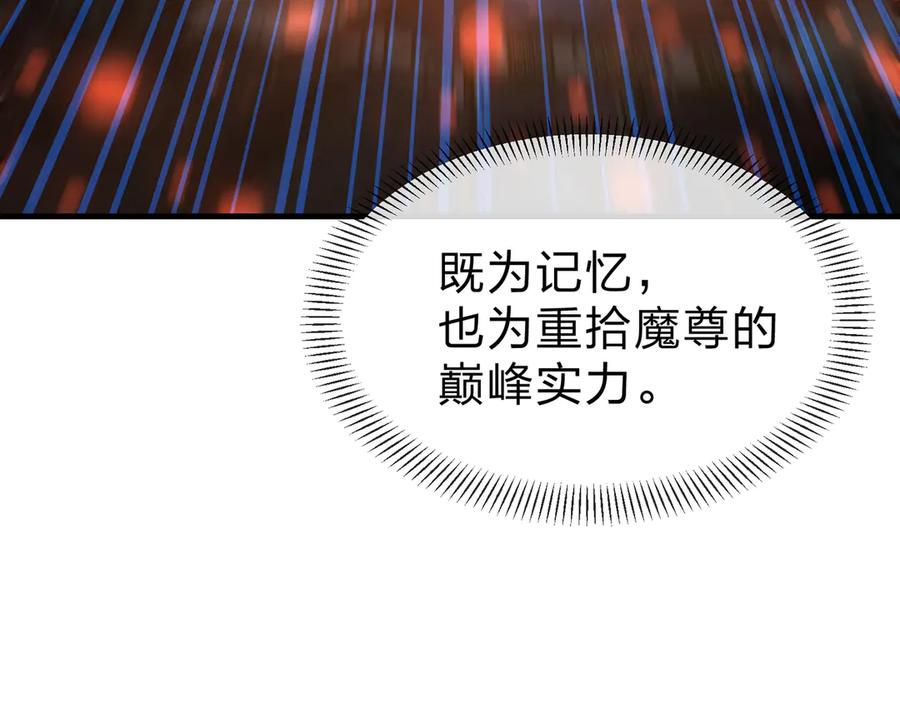 《大爱魔尊，女徒弟都想杀我》第33话 下一站，炎魔塔 第76页