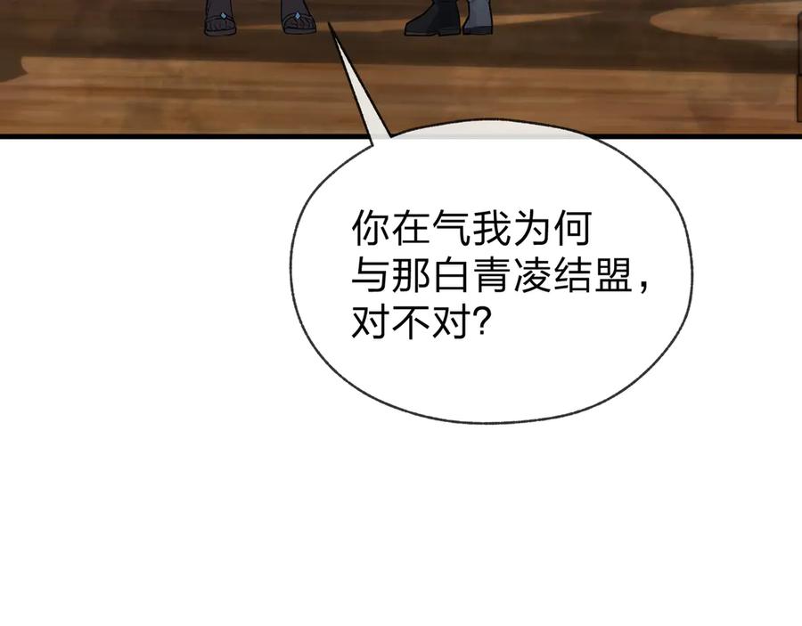 《大爱魔尊，女徒弟都想杀我》第34话 师尊，请不要怜惜我！ 第20页