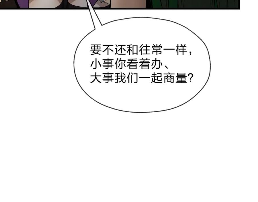 《大爱魔尊，女徒弟都想杀我》第34话 师尊，请不要怜惜我！ 第14页