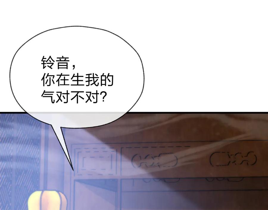 《大爱魔尊，女徒弟都想杀我》第34话 师尊，请不要怜惜我！ 第18页