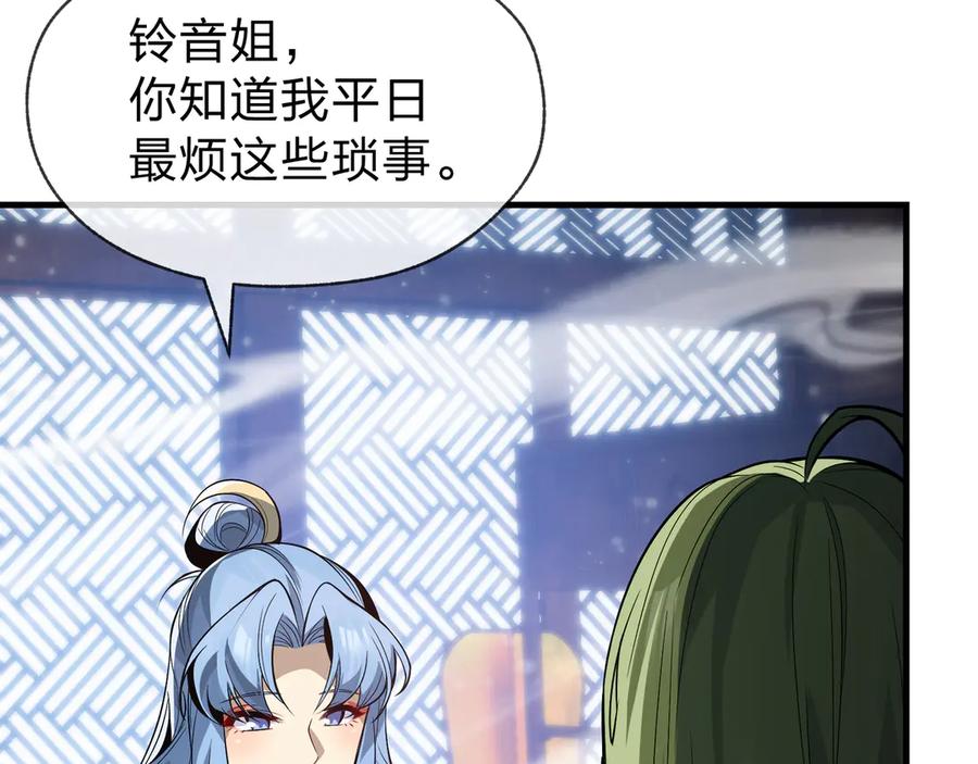 《大爱魔尊，女徒弟都想杀我》第34话 师尊，请不要怜惜我！ 第12页