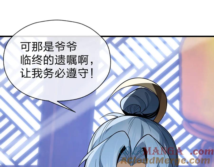 《大爱魔尊，女徒弟都想杀我》第34话 师尊，请不要怜惜我！ 第21页