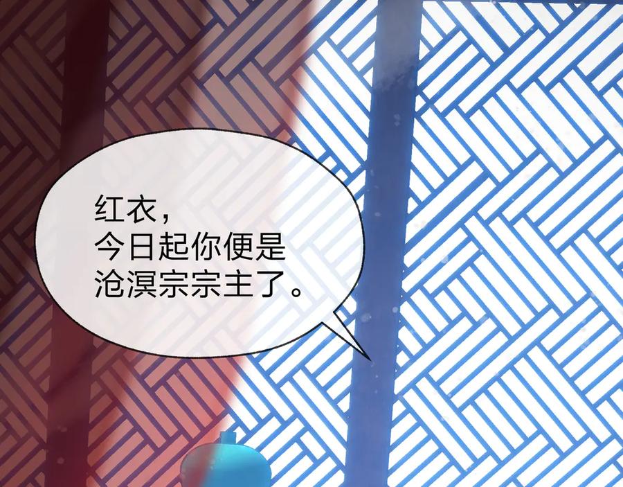 《大爱魔尊，女徒弟都想杀我》第34话 师尊，请不要怜惜我！ 第7页