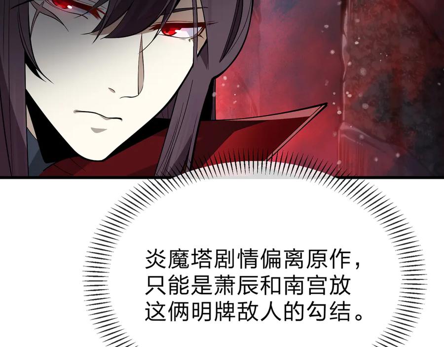 《大爱魔尊，女徒弟都想杀我》第35话 明明是我先来的！ 第132页