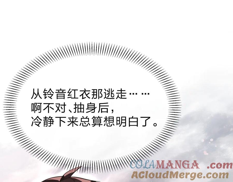 《大爱魔尊，女徒弟都想杀我》第35话 明明是我先来的！ 第129页