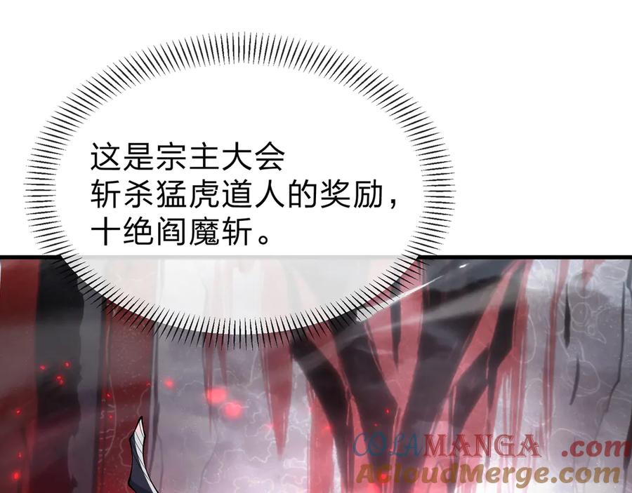 《大爱魔尊，女徒弟都想杀我》第35话 明明是我先来的！ 第125页