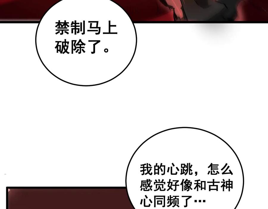 《虫族主宰：我玩的就是天灾》第37话 吞噬心脏 第132页
