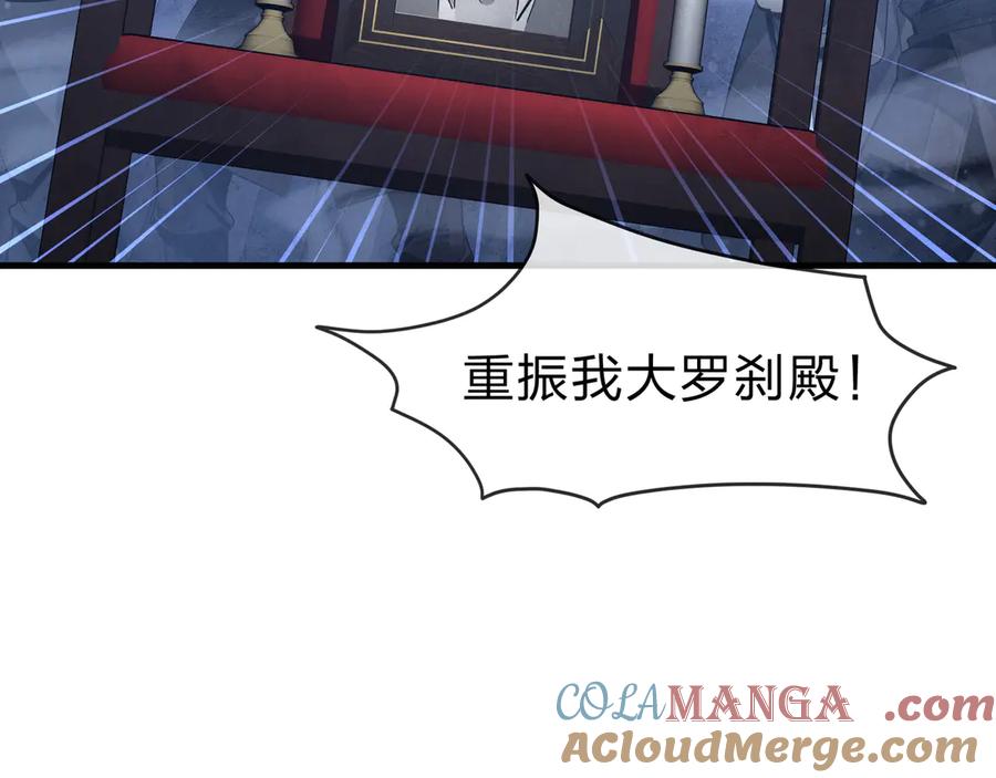 《大爱魔尊，女徒弟都想杀我》第36话 炎魔塔前，入塔试炼！ 第17页