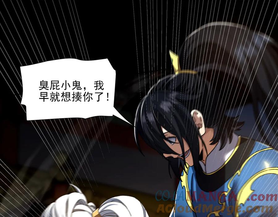 开局震惊女帝老婆，我无敌了 第36话 三圣大帝夸下海口，不敌宁天竟被当众打屁股。 第113页