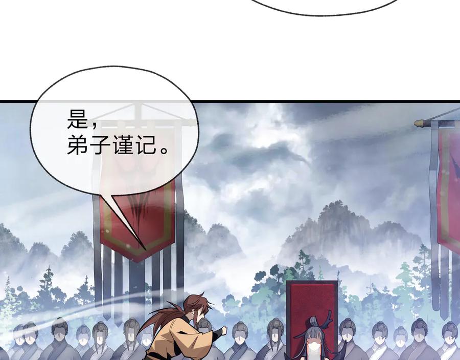 《大爱魔尊，女徒弟都想杀我》第36话 炎魔塔前，入塔试炼！ 第31页