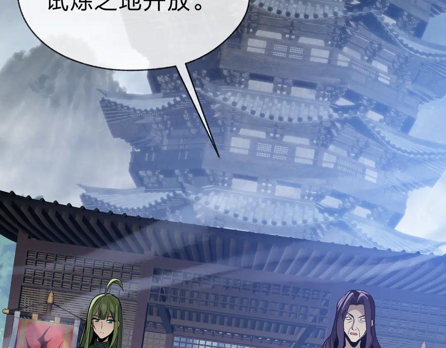 《大爱魔尊，女徒弟都想杀我》第36话 炎魔塔前，入塔试炼！ 第12页