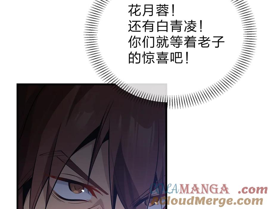 《大爱魔尊，女徒弟都想杀我》第36话 炎魔塔前，入塔试炼！ 第33页