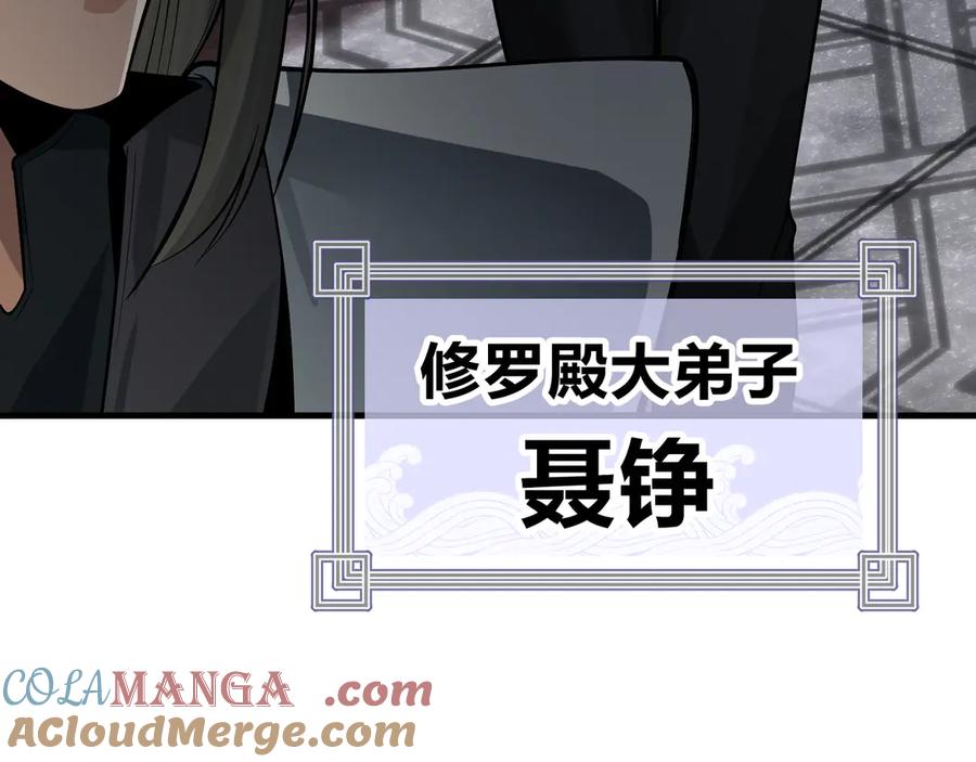 《大爱魔尊，女徒弟都想杀我》第36话 炎魔塔前，入塔试炼！ 第41页