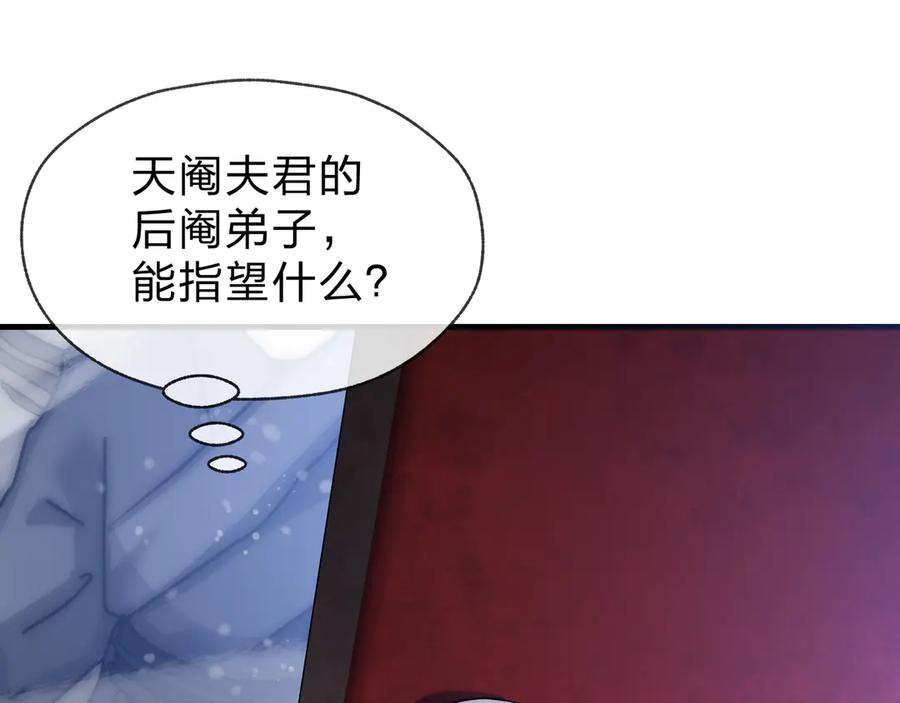 《大爱魔尊，女徒弟都想杀我》第36话 炎魔塔前，入塔试炼！ 第43页