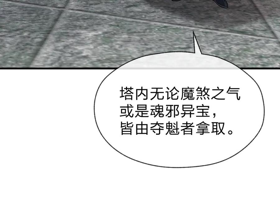 《大爱魔尊，女徒弟都想杀我》第36话 炎魔塔前，入塔试炼！ 第14页