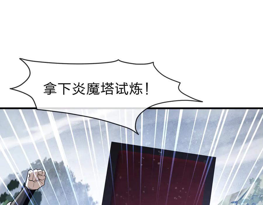 《大爱魔尊，女徒弟都想杀我》第36话 炎魔塔前，入塔试炼！ 第15页