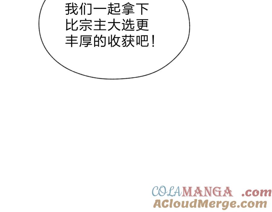 《大爱魔尊，女徒弟都想杀我》第36话 炎魔塔前，入塔试炼！ 第49页