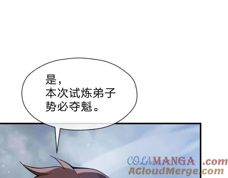 《大爱魔尊，女徒弟都想杀我》第36话 炎魔塔前，入塔试炼！ 第25页
