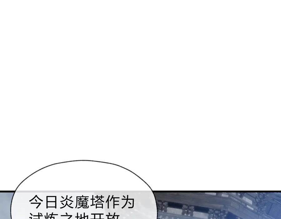 《大爱魔尊，女徒弟都想杀我》第36话 炎魔塔前，入塔试炼！ 第11页