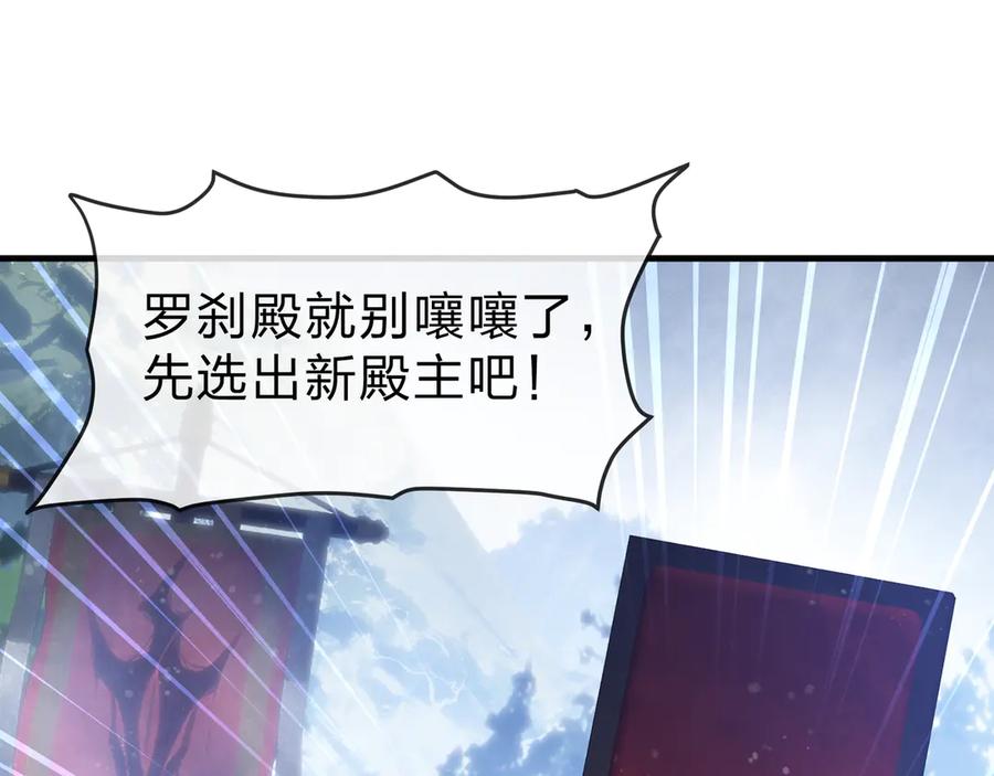《大爱魔尊，女徒弟都想杀我》第36话 炎魔塔前，入塔试炼！ 第18页