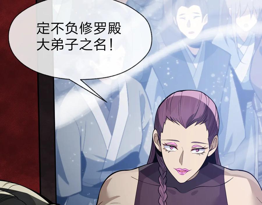 《大爱魔尊，女徒弟都想杀我》第36话 炎魔塔前，入塔试炼！ 第39页