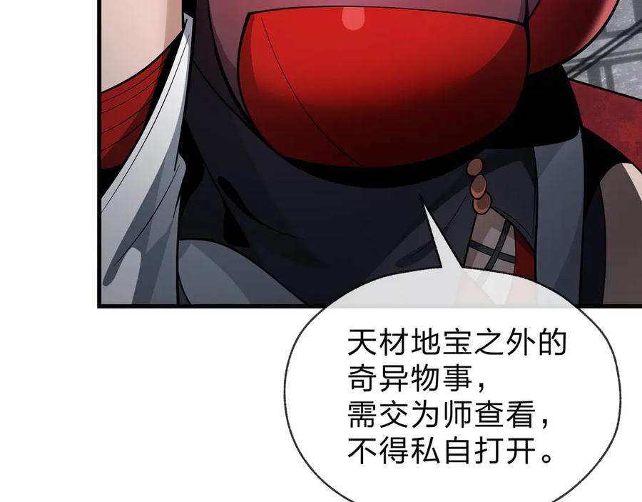 《大爱魔尊，女徒弟都想杀我》第36话 炎魔塔前，入塔试炼！ 第30页