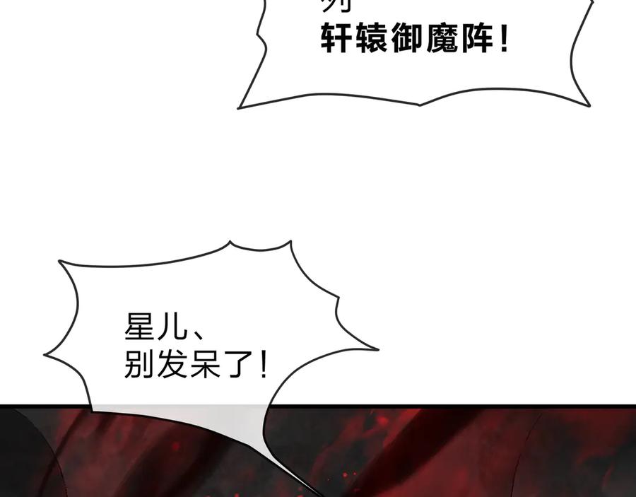 《大爱魔尊，女徒弟都想杀我》第38话 跟你的师尊过去吧！ 第126页
