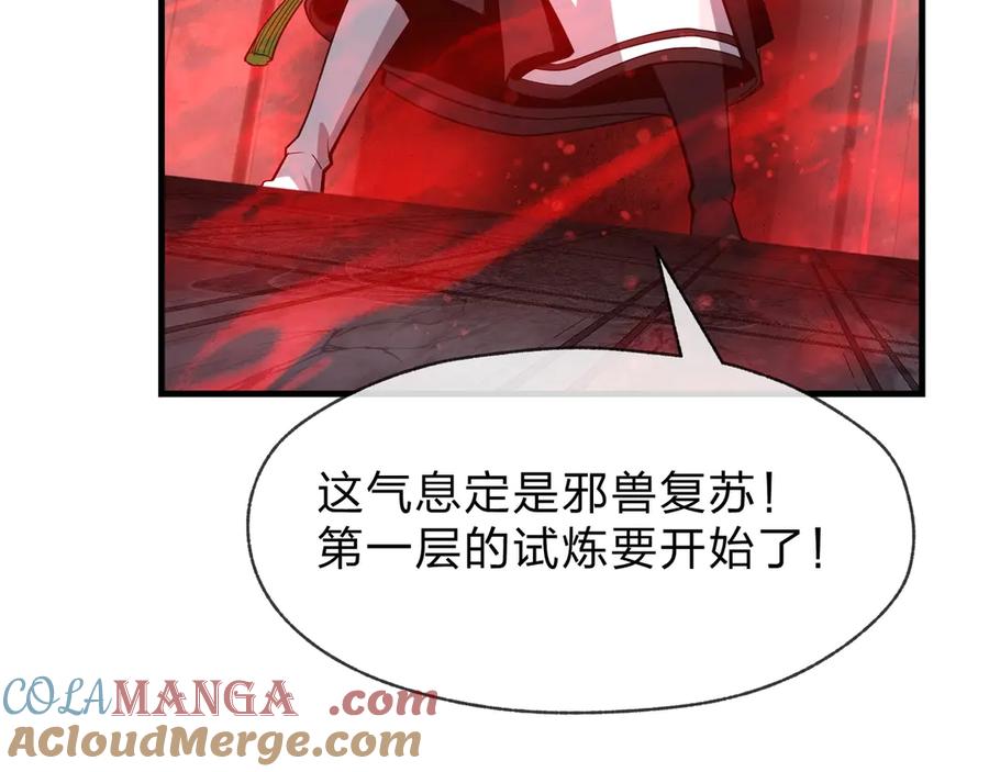 《大爱魔尊，女徒弟都想杀我》第38话 跟你的师尊过去吧！ 第121页
