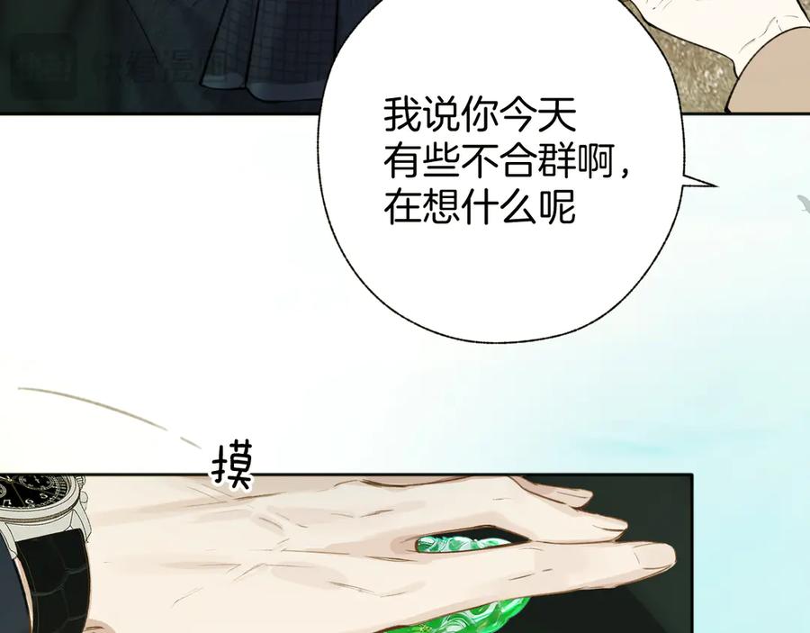 《错撩》第36话 拉锯 第54页