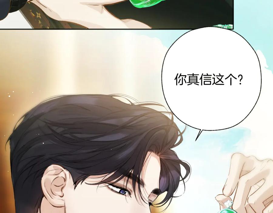 《错撩》第36话 拉锯 第55页