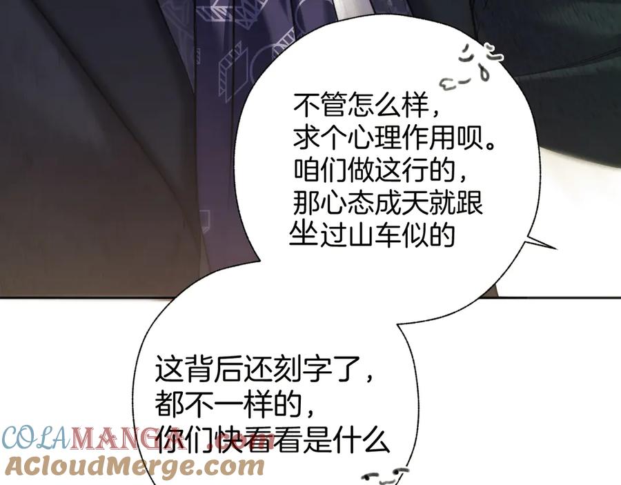 《错撩》第36话 拉锯 第57页
