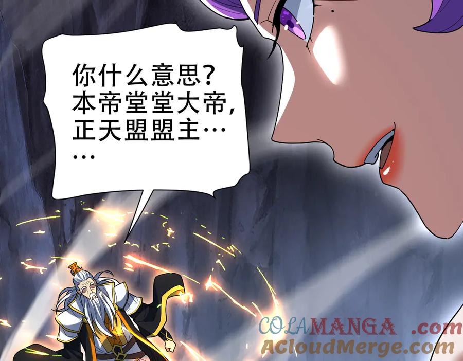 开局震惊女帝老婆，我无敌了 第40话 破局，我有大帝召唤卡！ 第165页