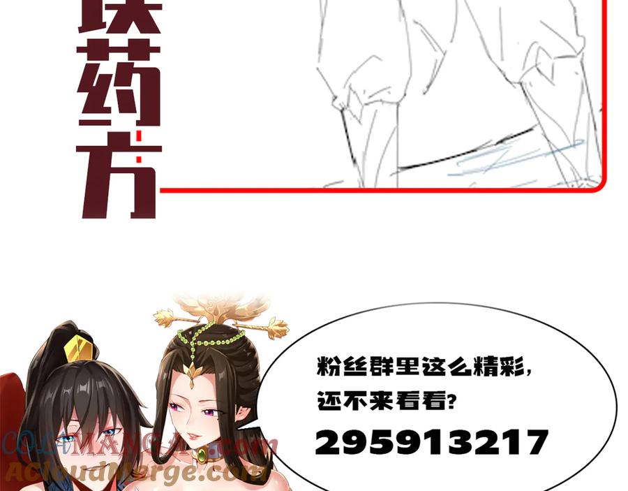 开局震惊女帝老婆，我无敌了 第41话 要变强、变得更强！ 第173页