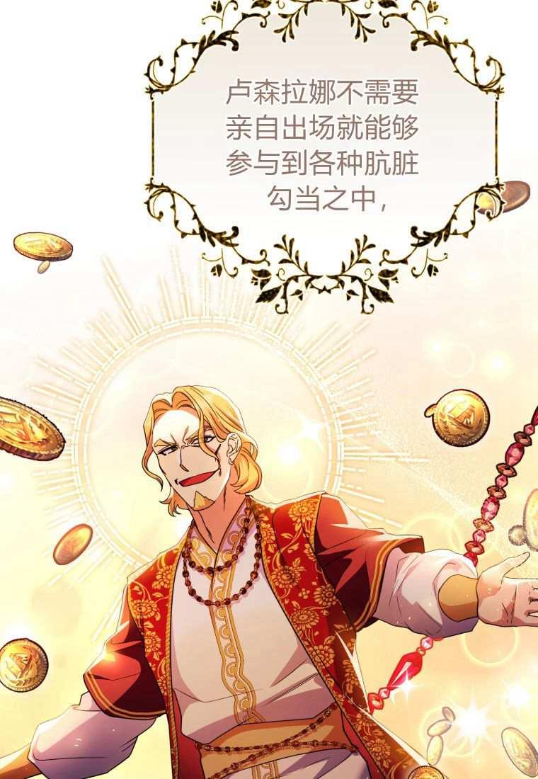 成为苏尔坦珍爱的猫咪 第43话 第82页