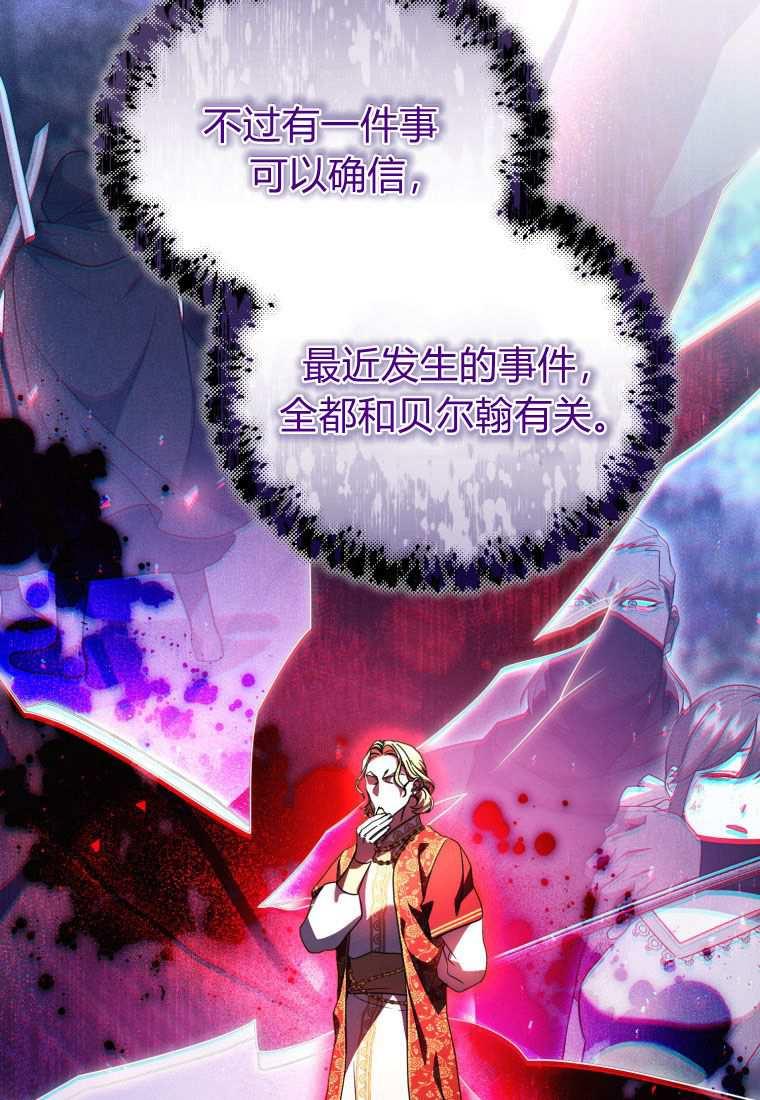 成为苏尔坦珍爱的猫咪 第43话 第79页
