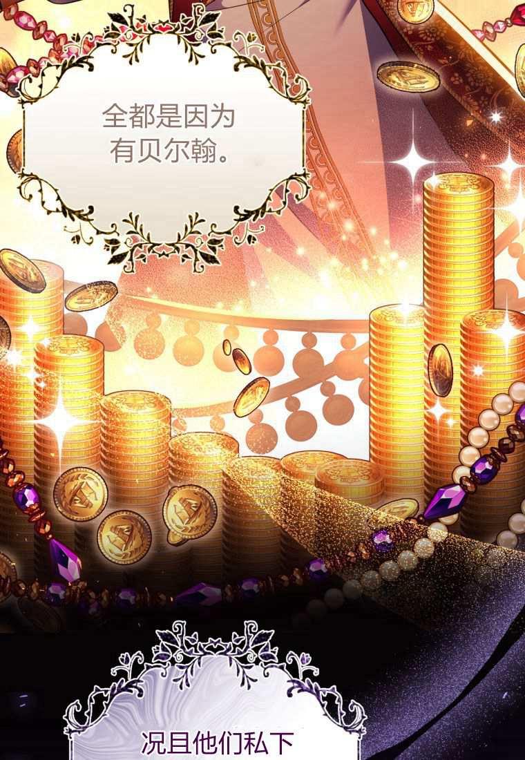 成为苏尔坦珍爱的猫咪 第43话 第83页