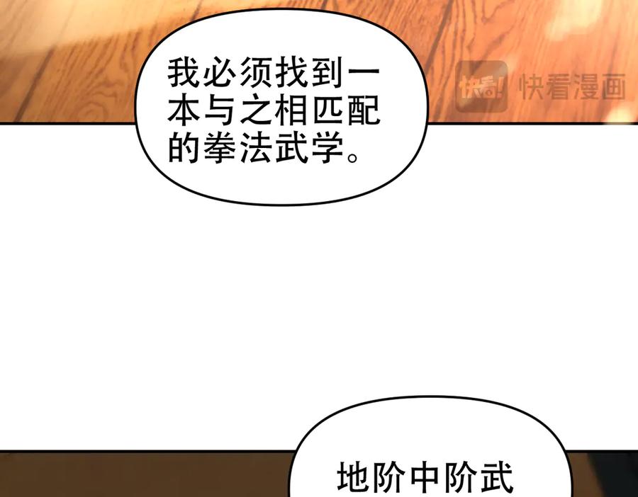 开局震惊女帝老婆，我无敌了 第42话 精疲力尽的祖师 第155页