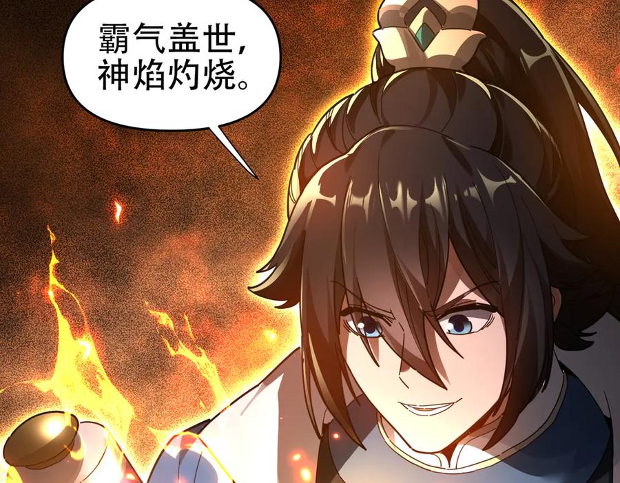 开局震惊女帝老婆，我无敌了 第42话 精疲力尽的祖师 第159页