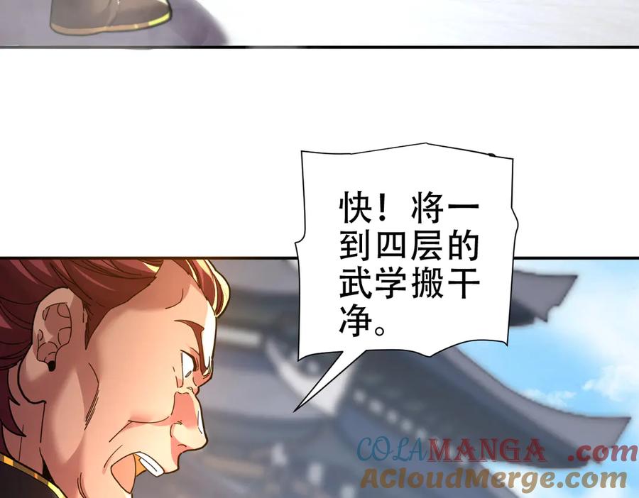 开局震惊女帝老婆，我无敌了 第42话 精疲力尽的祖师 第145页
