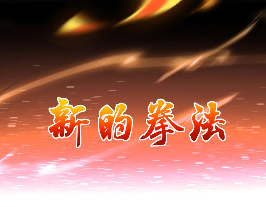开局震惊女帝老婆，我无敌了 第42话 精疲力尽的祖师 第167页
