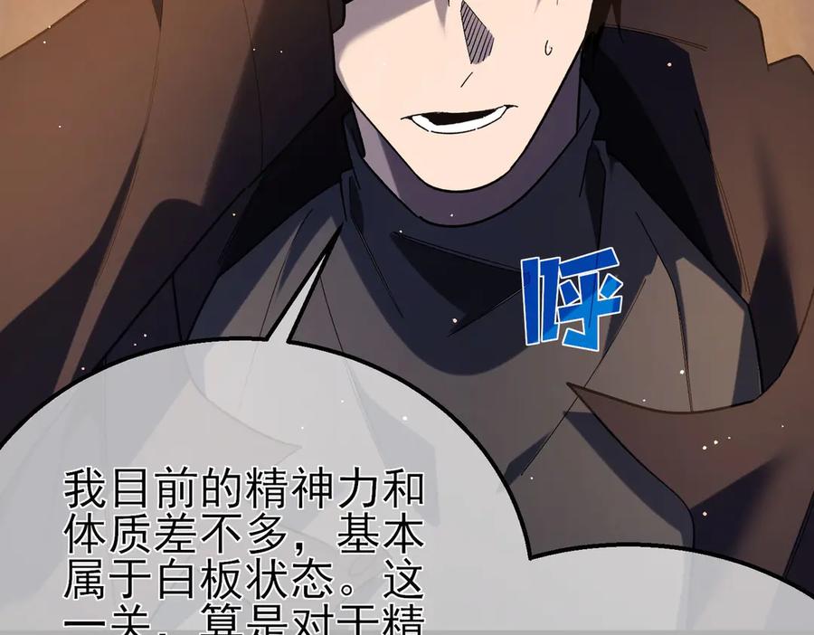 《我靠无敌被动打出成吨伤害！》第46话 二阶职业——缚魂者 第134页