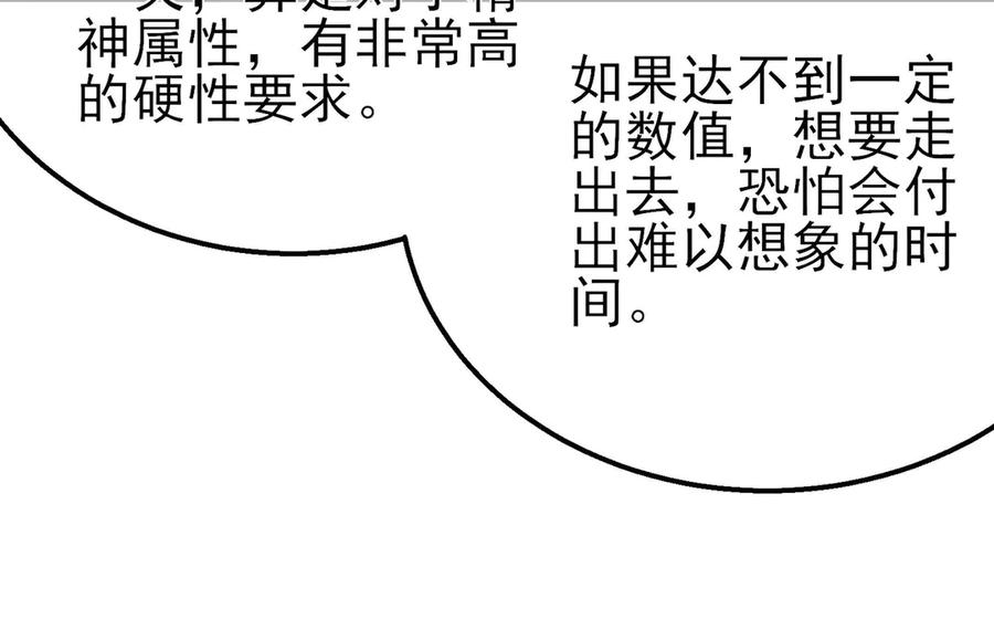 《我靠无敌被动打出成吨伤害！》第46话 二阶职业——缚魂者 第135页