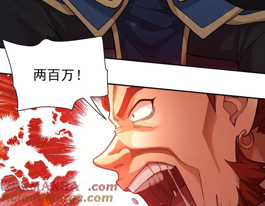 开局震惊女帝老婆，我无敌了 第47话 我滴老婆是富婆 第117页