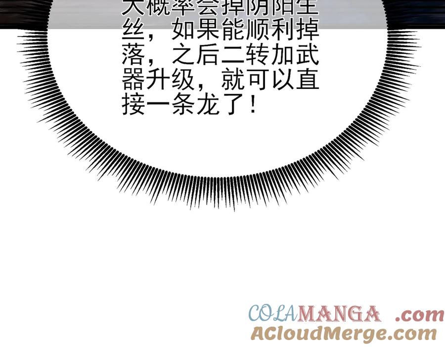 《我靠无敌被动打出成吨伤害！》第48话 击杀火蛛女 第73页