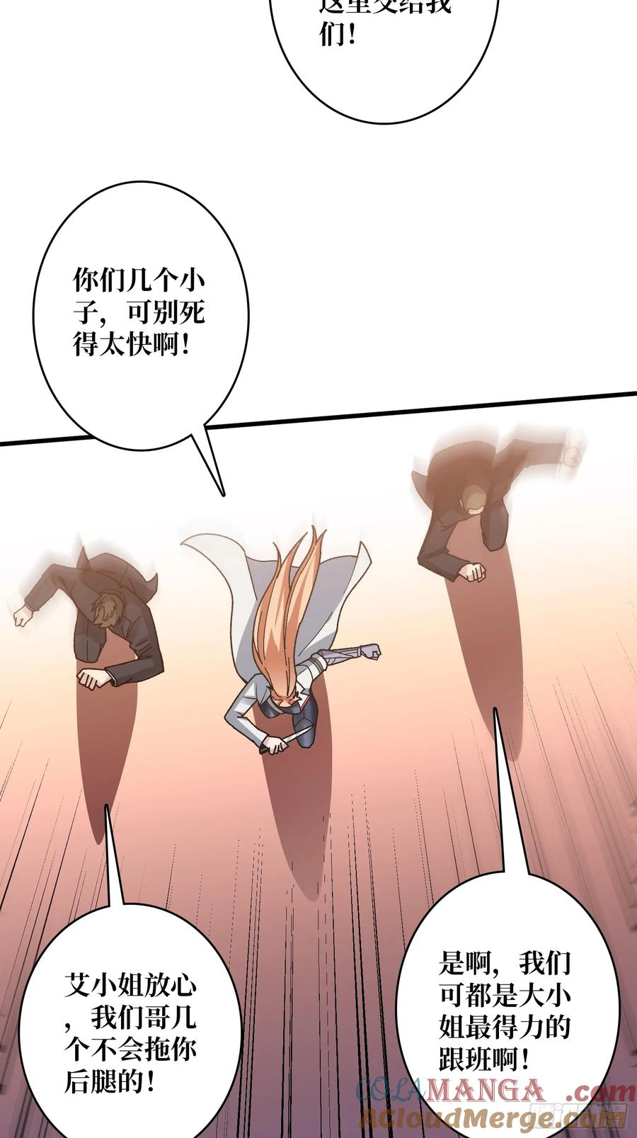 《无限转职：我能召唤满级女神》第50话 死亡奔赴 第37页