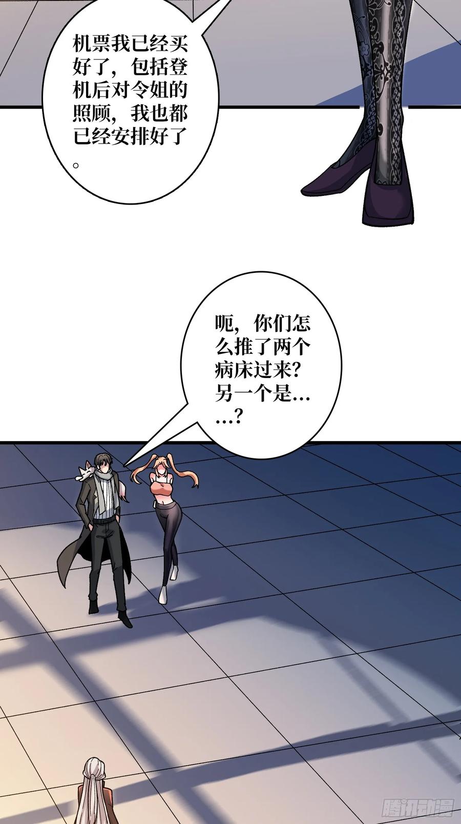 《无限转职：我能召唤满级女神》第50话 死亡奔赴 第14页